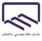 الزام به تطبیق نقشه های مصوب با مباحث مقررات ملی